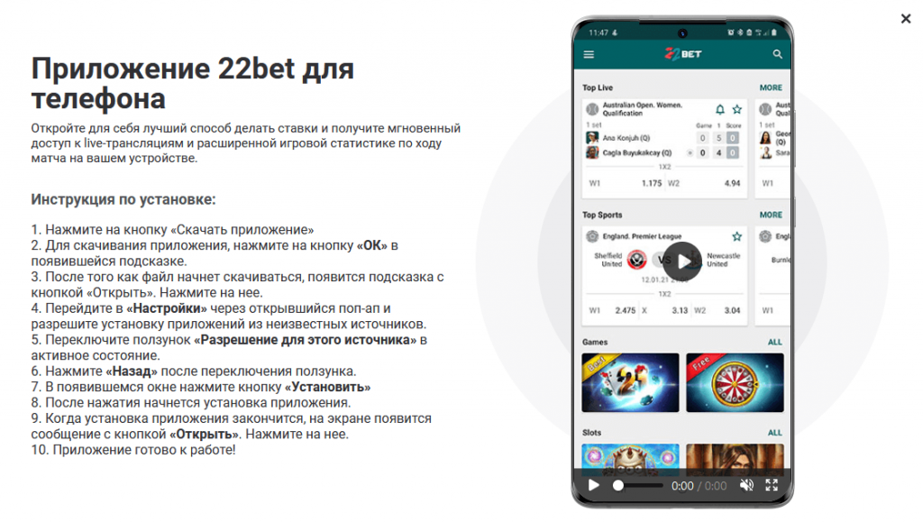 Мобильное приложение Android 22Бет
